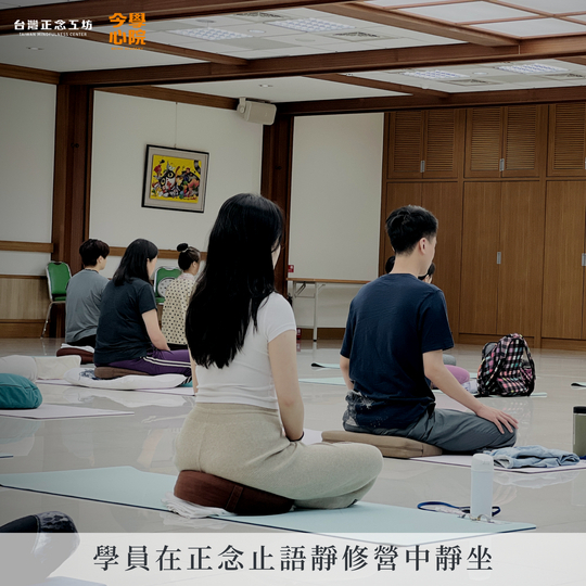 學員在正念止語靜修營中靜坐