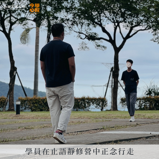 學員在止語靜修營中正念行走