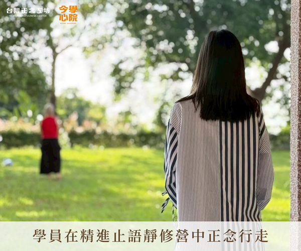 學員在精進止語靜修營中正念行走