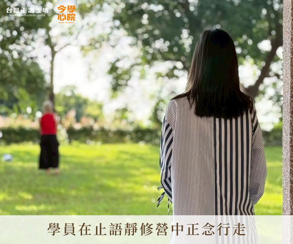 學員在精進止語靜修營中正念行走